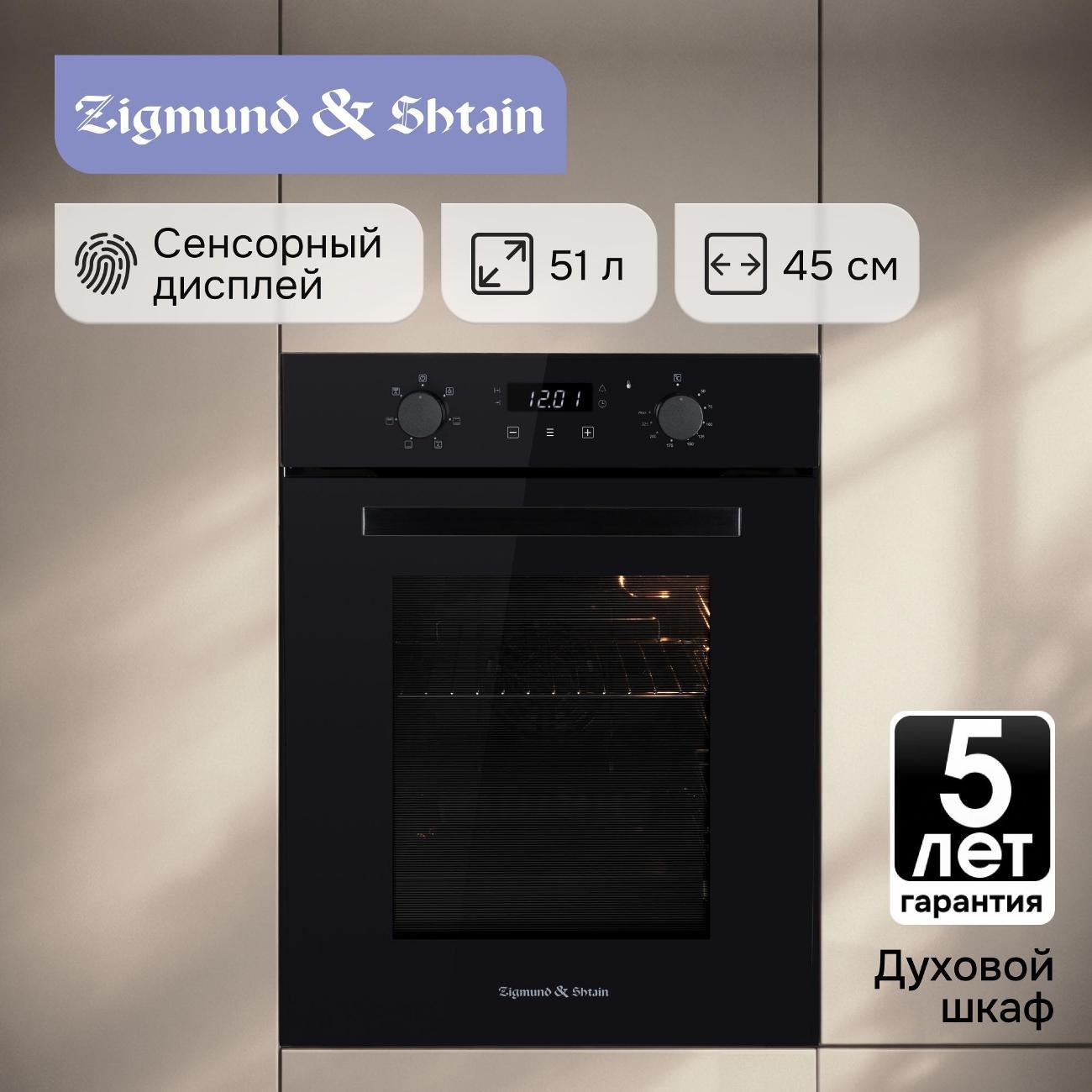 electric-oven-zigmund-shtain-e-173-b