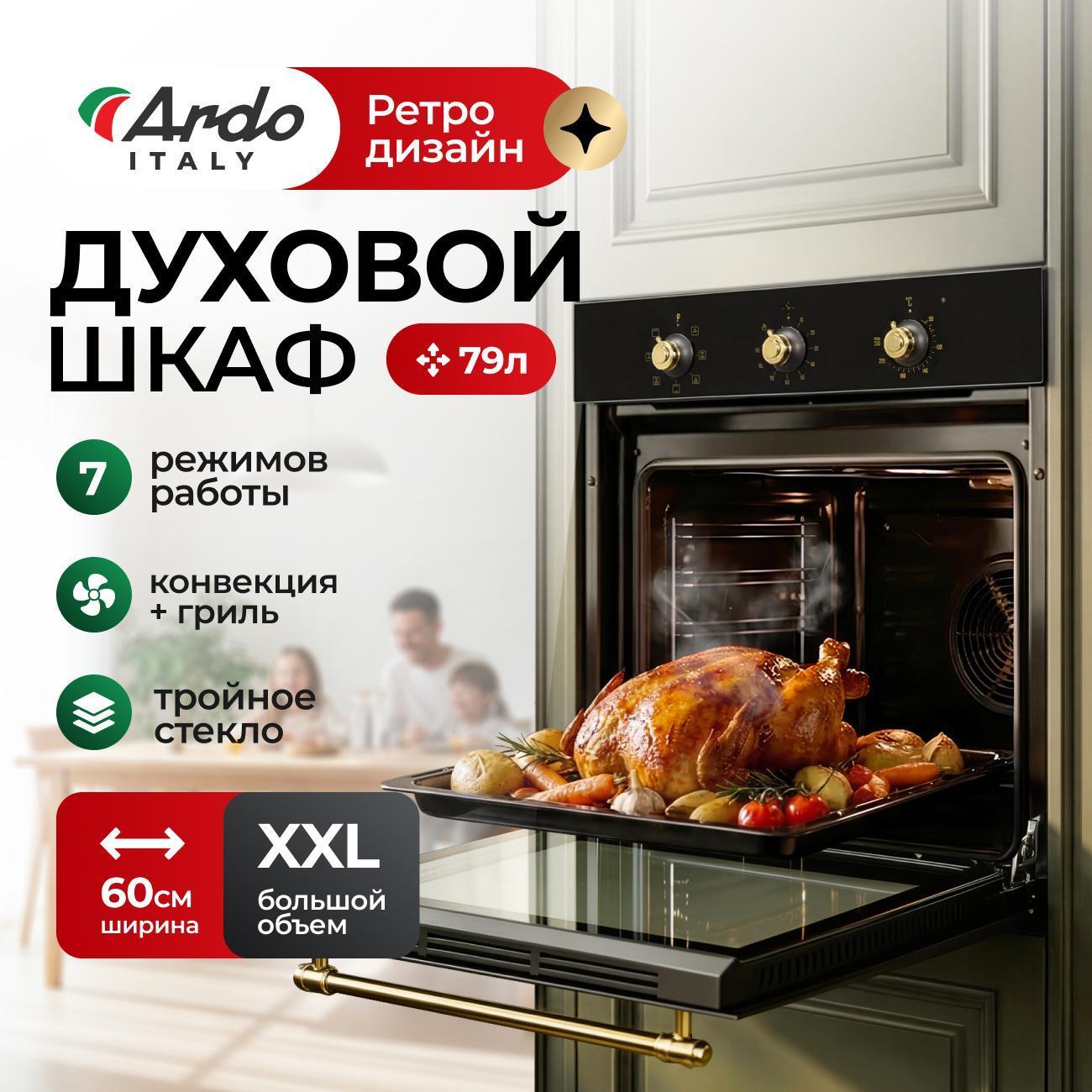 oven-electric-ardo-bo58ra21-2