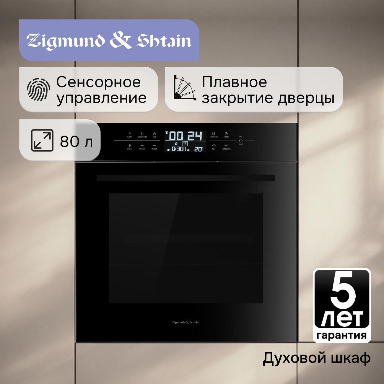 electric-oven-zigmund-shtain-en-b-117.921