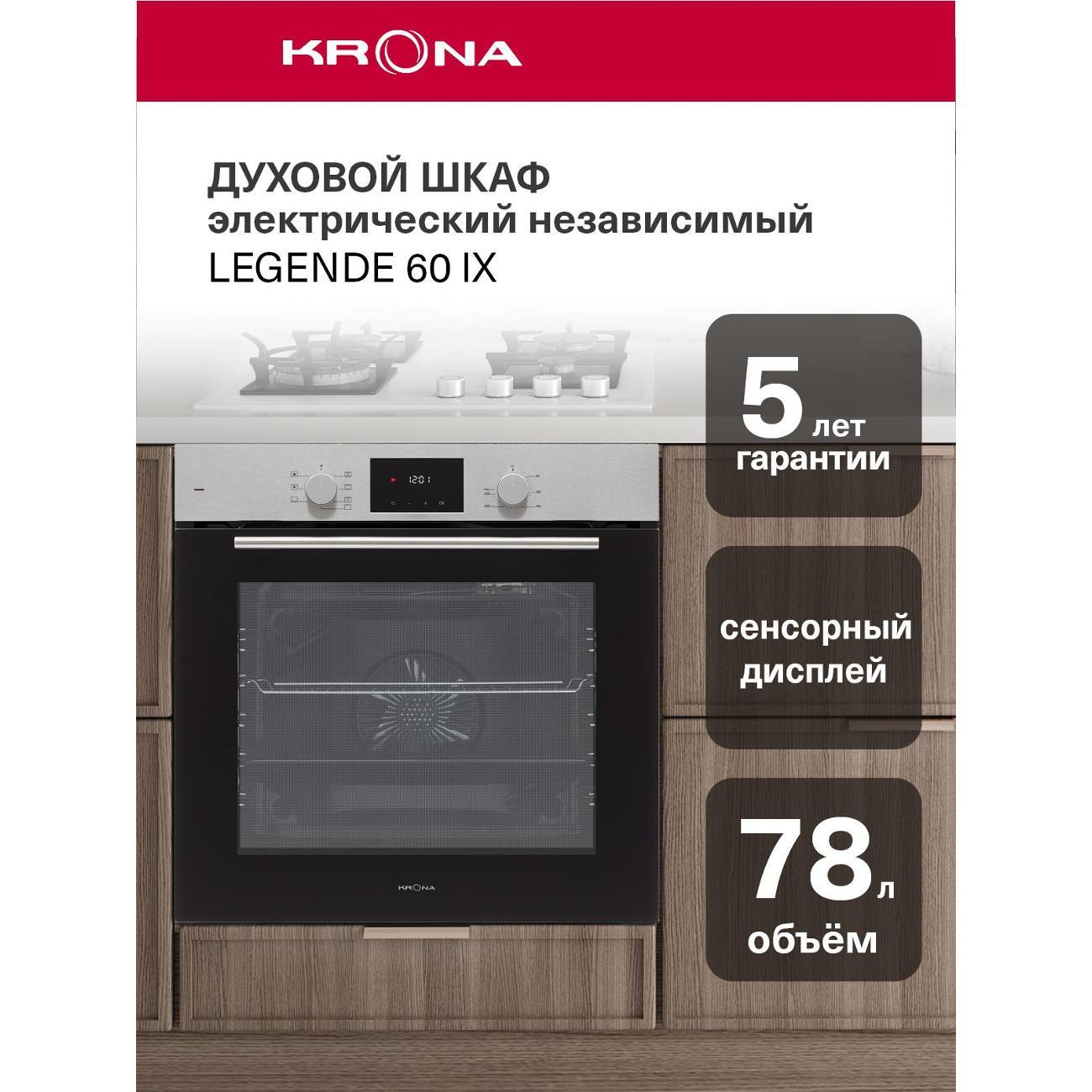 electric-oven-krona-legende-60-ix-2