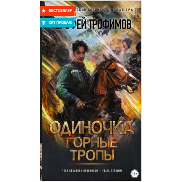 litres-odinochka-gornye-tropy-1