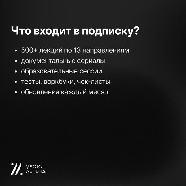 uroki-legend-na-6-mesyacev-6