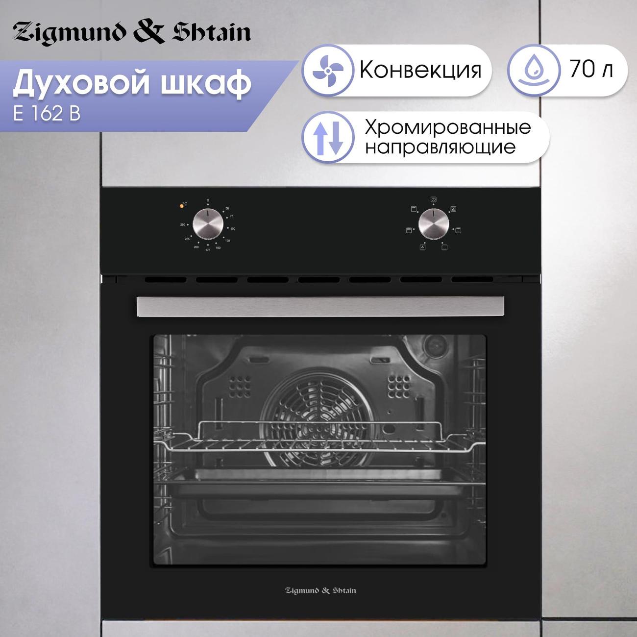electric-oven-zigmund-shtain-e-162-b-4