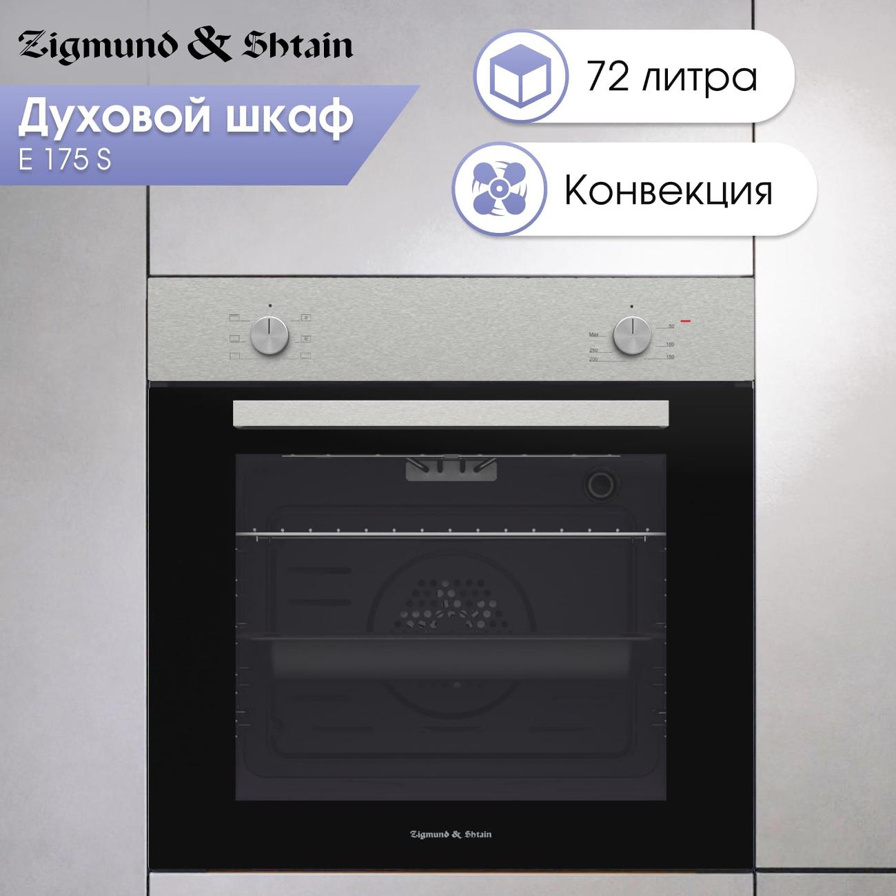 electric-oven-zigmund-shtain-e-175-s-3