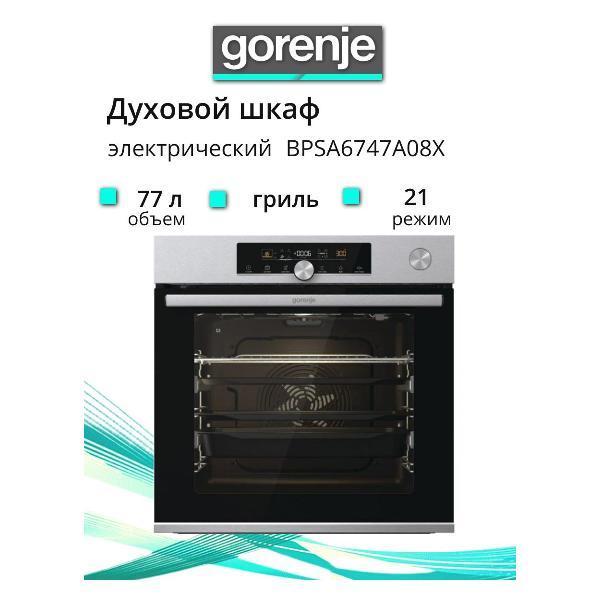 electric-oven-gorenje-bpsa6747a08x