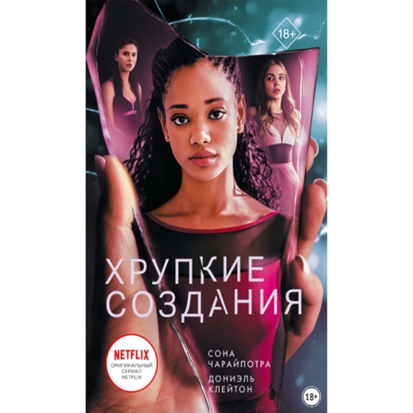 litres-hrupkie-sozdaniya