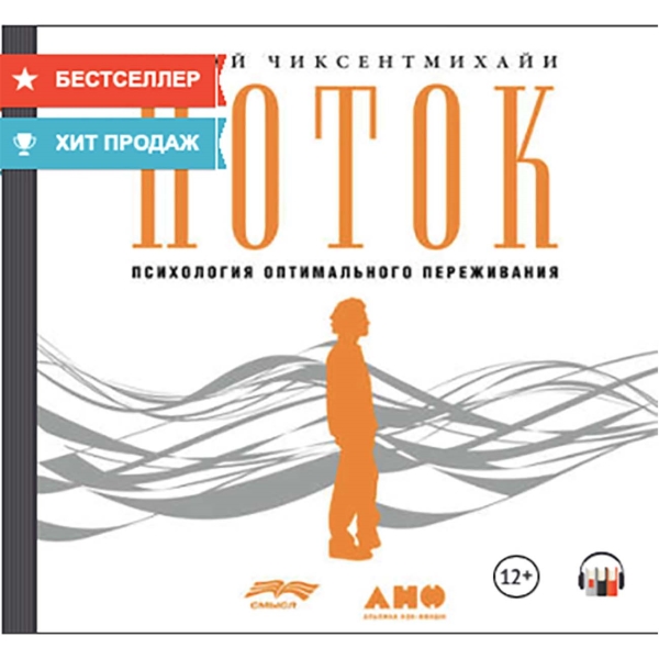 litres-audiopotok-psihologiya-optimalnogo-perezhivaniya