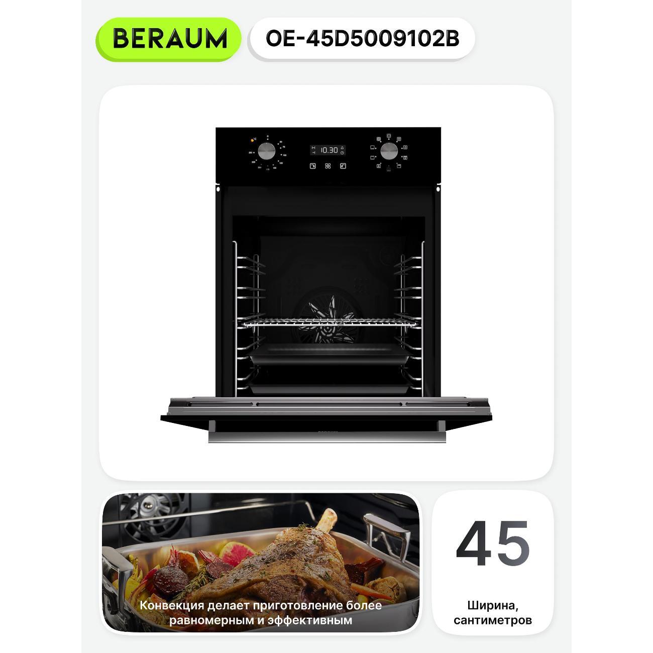 oven-electric-beraum-oe-45d5009102b-3