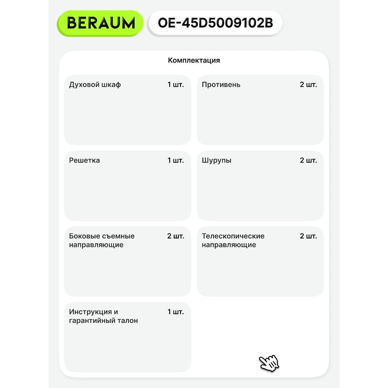 oven-electric-beraum-oe-45d5009102b-10