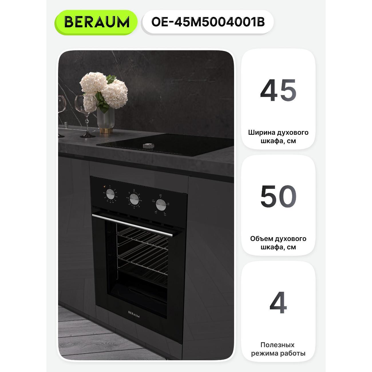 oven-electric-beraum-oe-45m5004001b-5