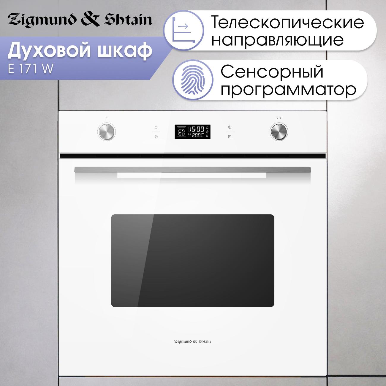 electric-oven-zigmund-shtain-e-171w-6