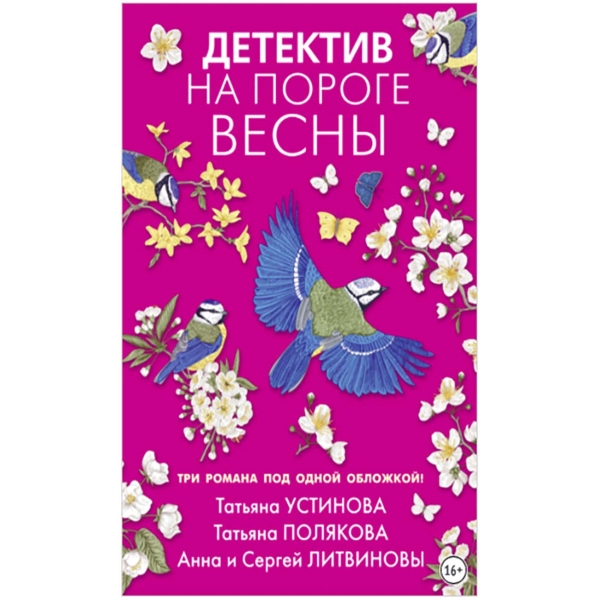 litres-detektiv-na-poroge-vesny