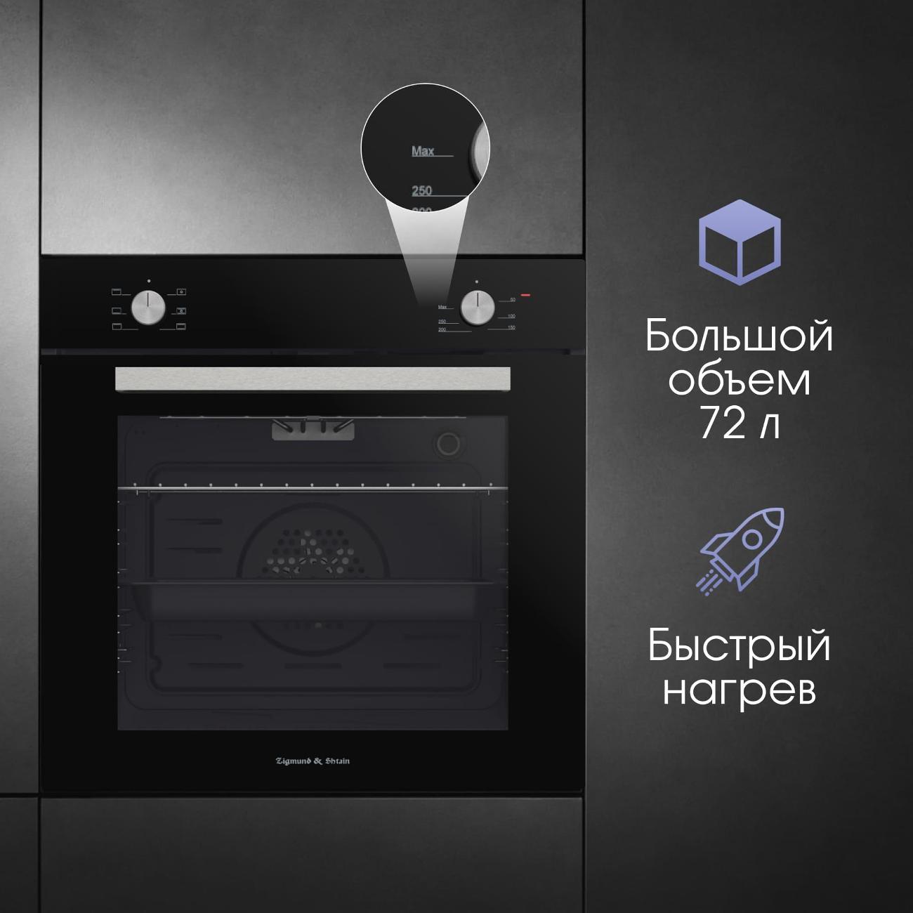 electric-oven-zigmund-shtain-e-175-b-8