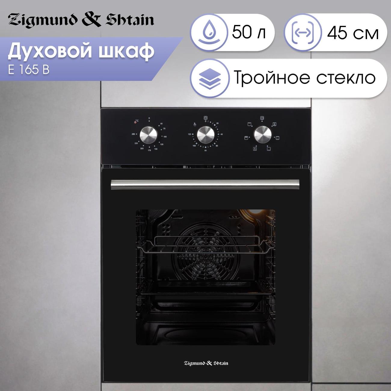 electric-oven-zigmund-shtain-e-165-b-4