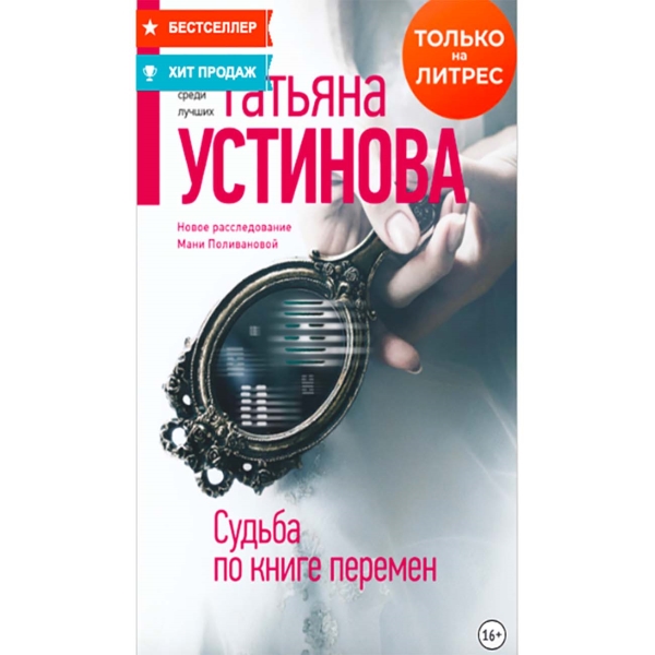 litres-sudba-po-knige-peremen