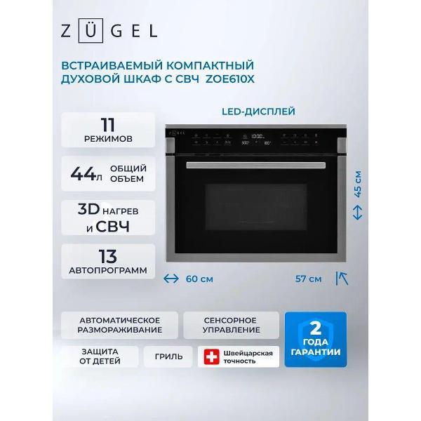 electric-oven-zugel-zoe610x