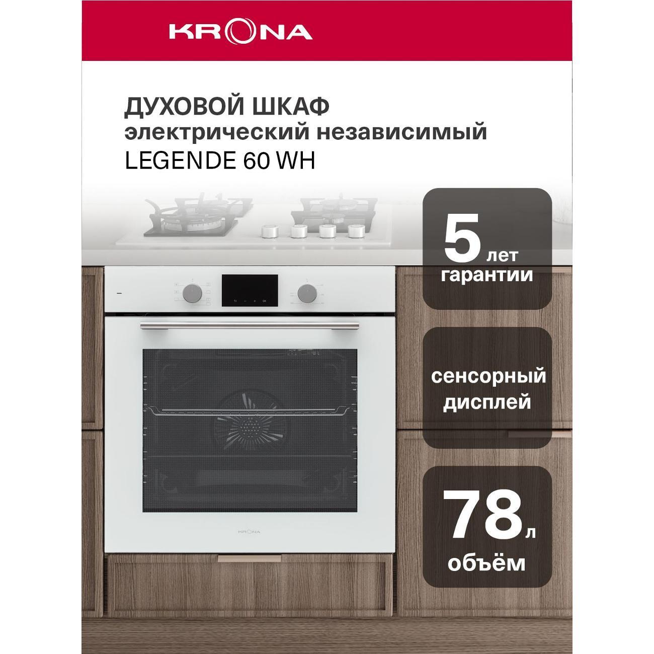 electric-oven-krona-legende-60-wh-white-2