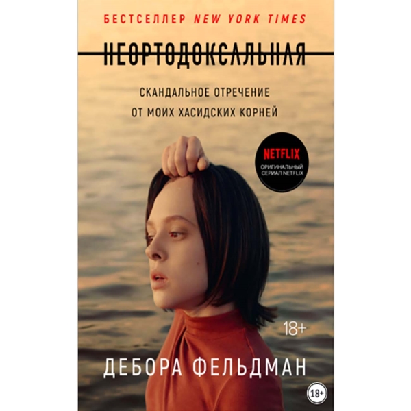 litres-neortodoksalnaya