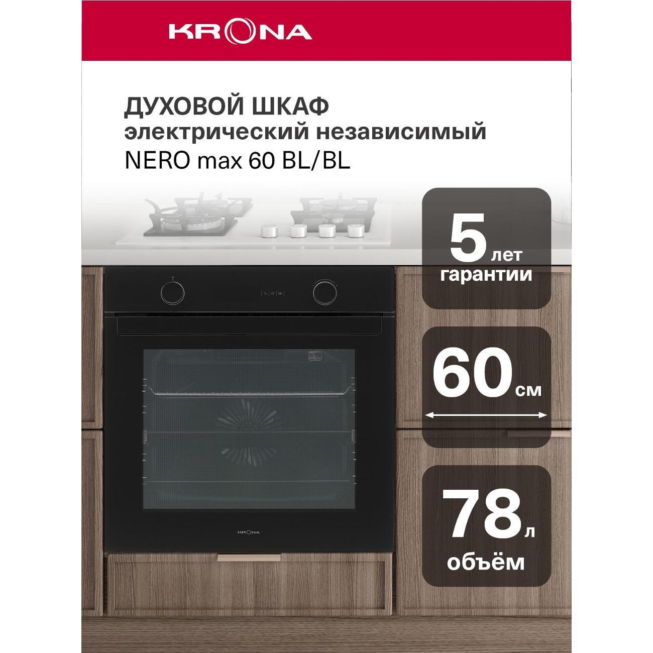 electric-oven-krona-nero-max-60-bl_blkroe084-2
