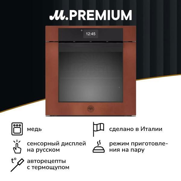 electric-oven-bertazzoni-f6011modvtc