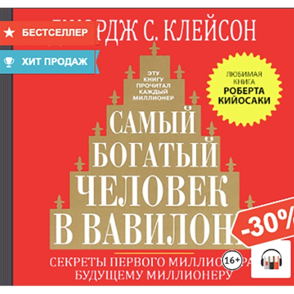 litres-samyi-bogatyi-chelovek-v-vavilone