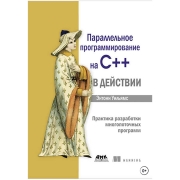 litres-kniga-parallelnoe-programmirovanie-na