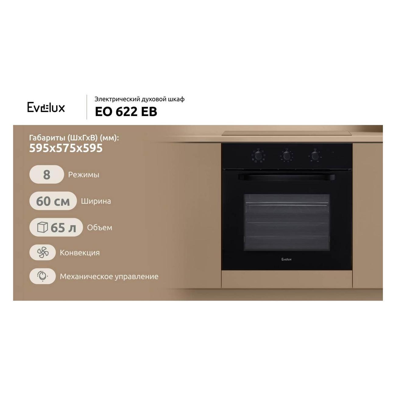 electric-oven-evelux-eo-622-eb-4