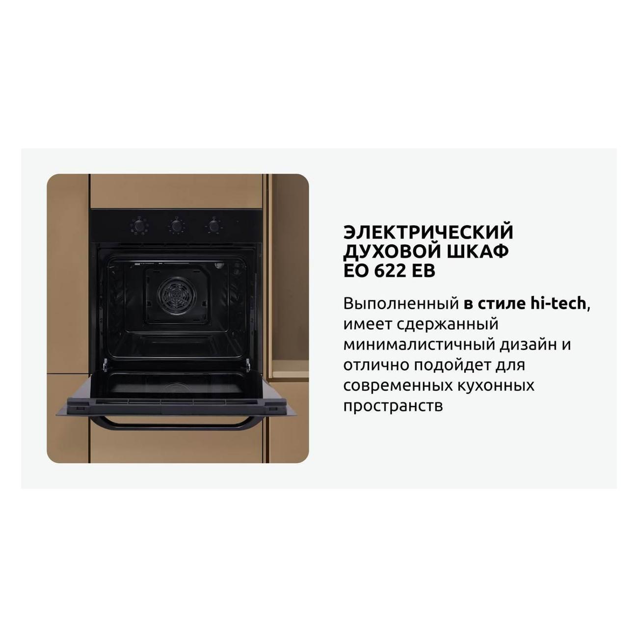 electric-oven-evelux-eo-622-eb-5