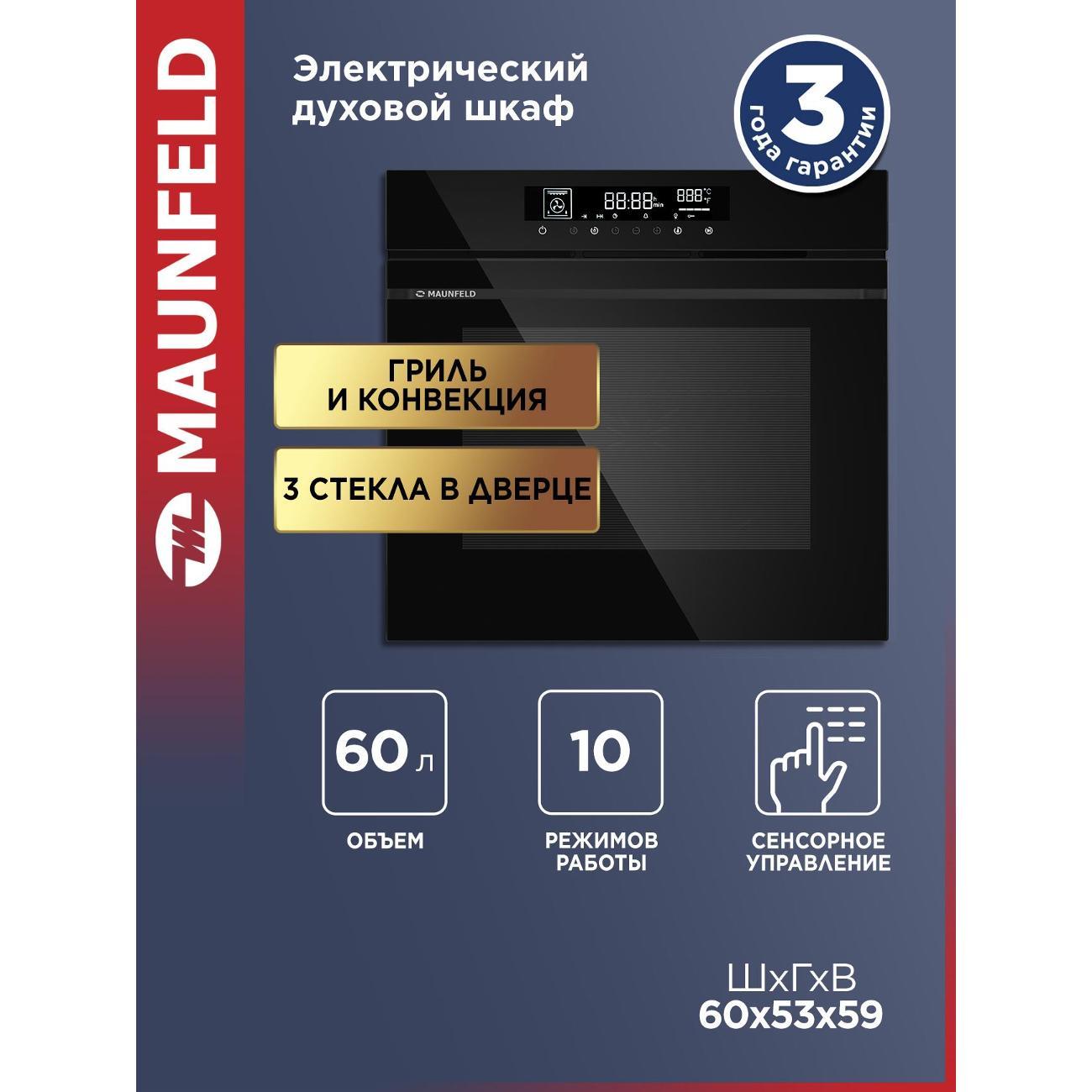 electric-oven-maunfeld-aeod60106b2-9