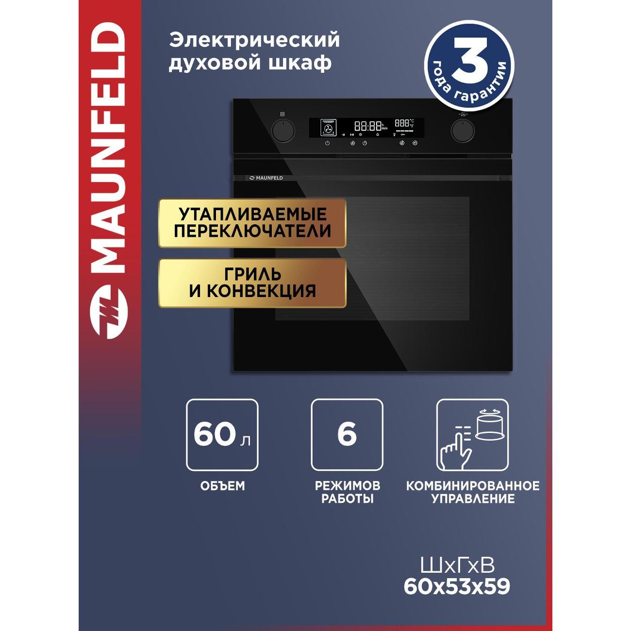 electric-oven-maunfeld-aeoh6066b2-3