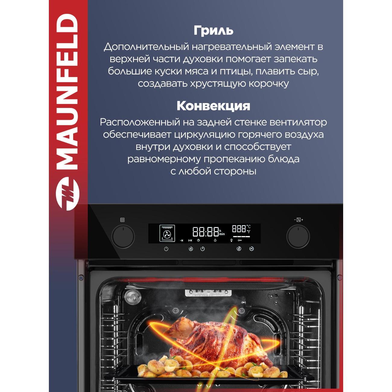electric-oven-maunfeld-aeoh6066b2-6