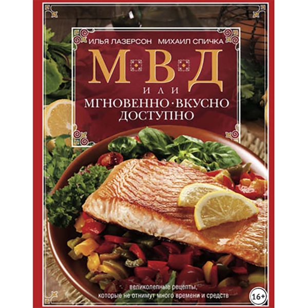 litres-kniga-mvd-ili-mgnovenno-vkusno-dostupno