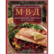 litres-kniga-mvd-ili-mgnovenno-vkusno-dostupno