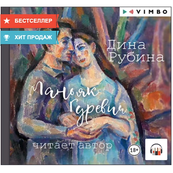 litres-audiomanyak-gurevich