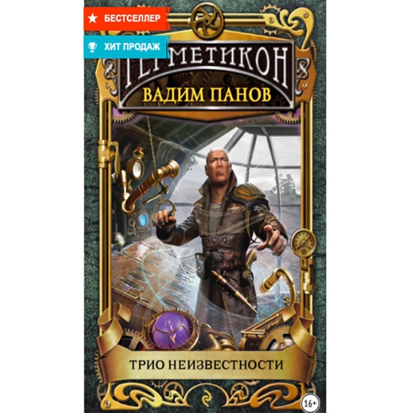 litres-trio-neizvestnosti