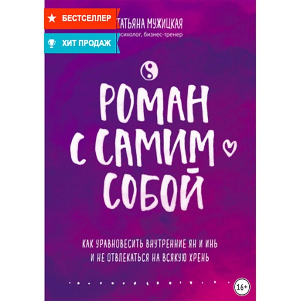 litres-roman-s-samim-soboi-tatyana-muzhickaya