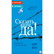 litres-skazat-zhizni-da