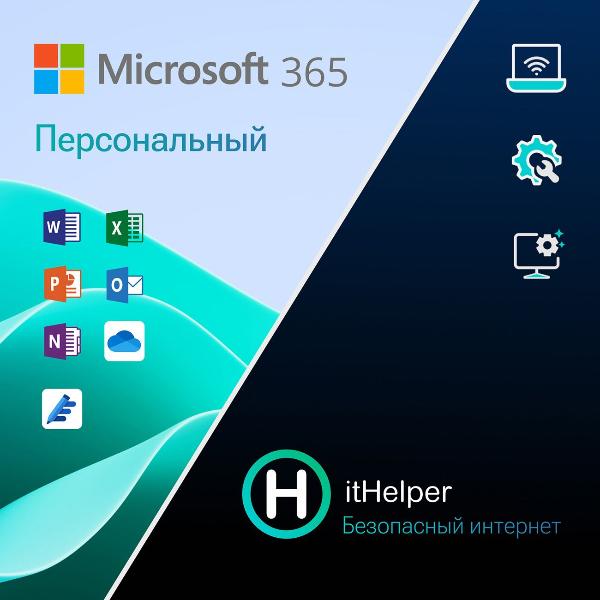 microsoft-365-personalnyi-ithelper-1-mes