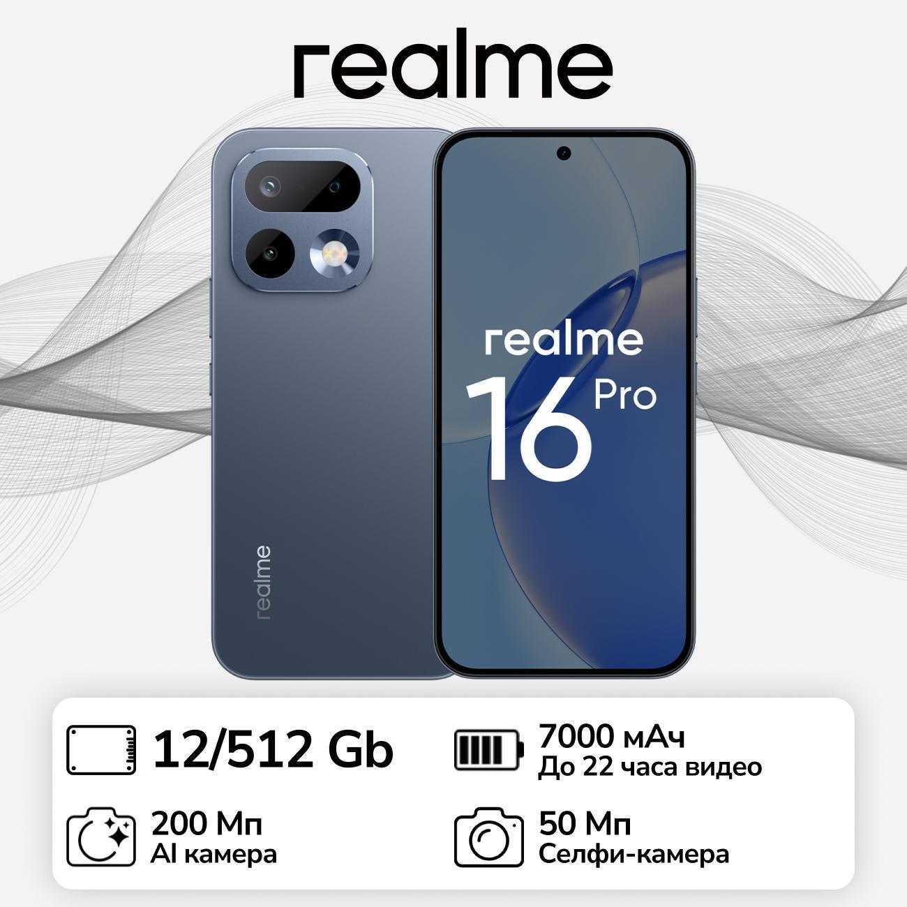 smartphone-realme-16-pro-12gb-512gb-graphite-rmx5120