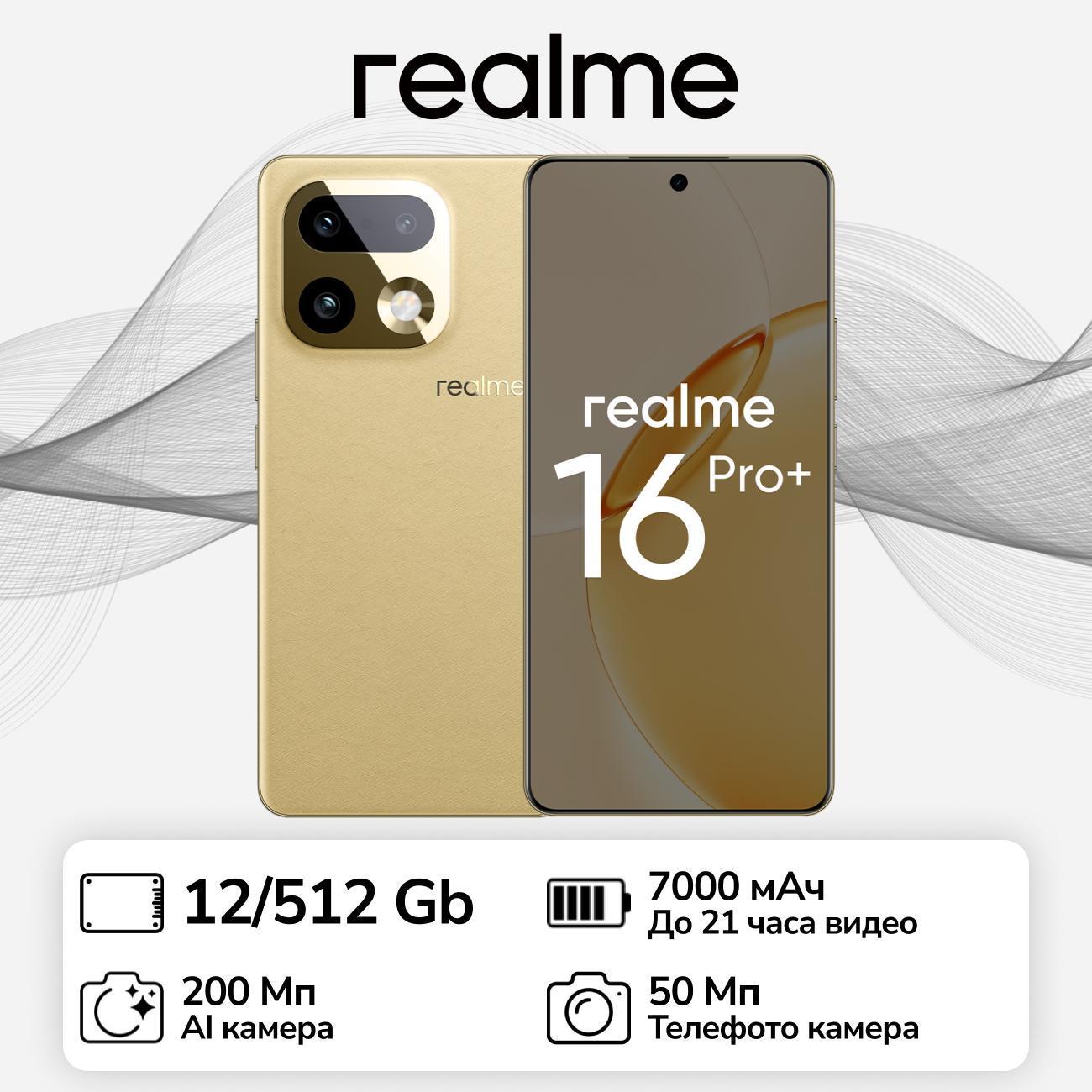smartphone-realme-16-plus-pro-12gb-512gb-beige-rmx5131