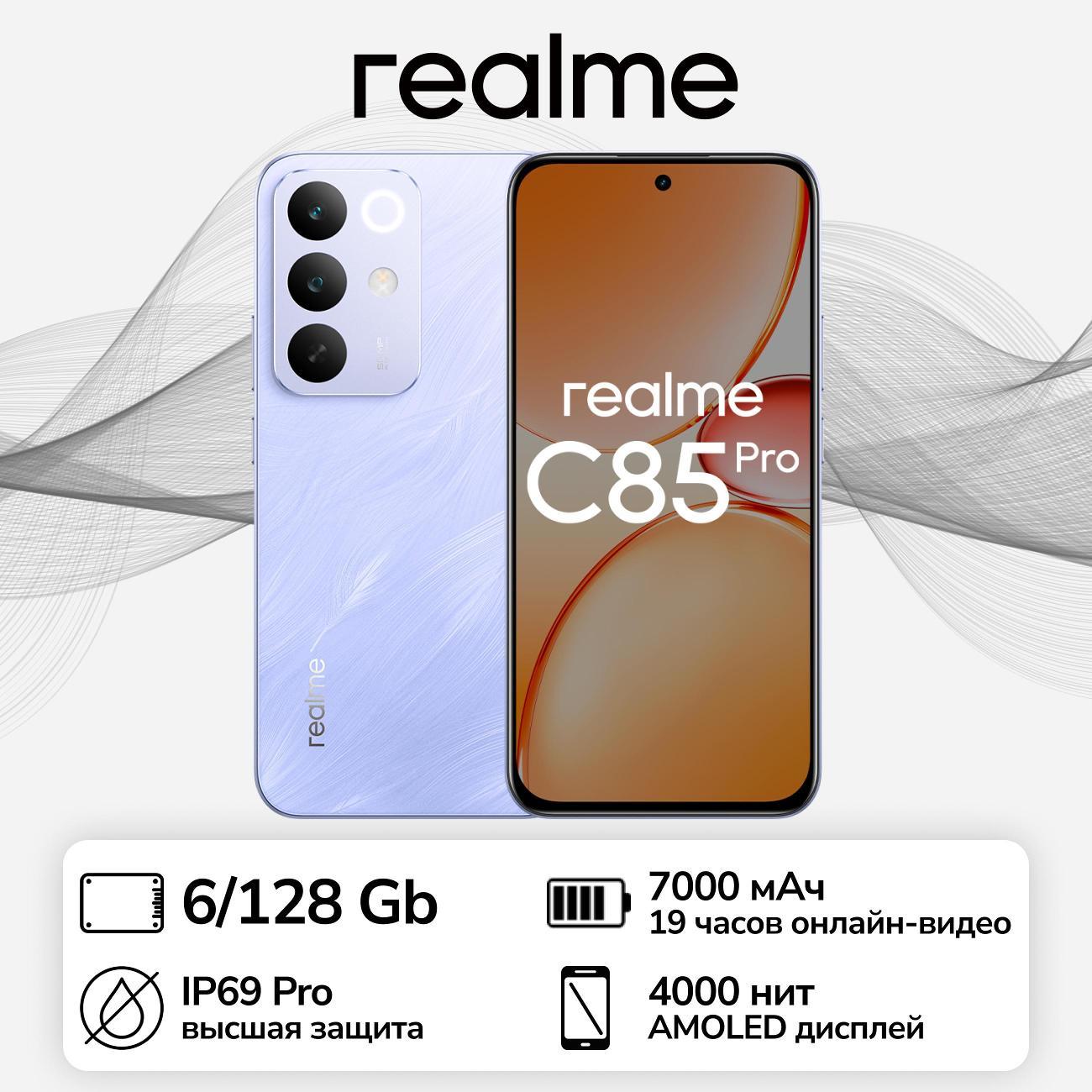 smartphone-realme-c85-pro-6gb-128gb-violet-rmx5555-4