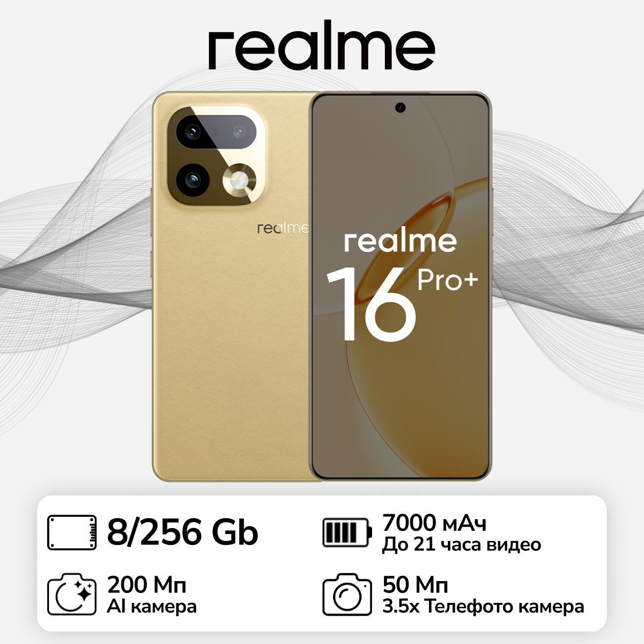 smartphone-realme-16-plus-pro-8gb-256gb-beige-rmx5131