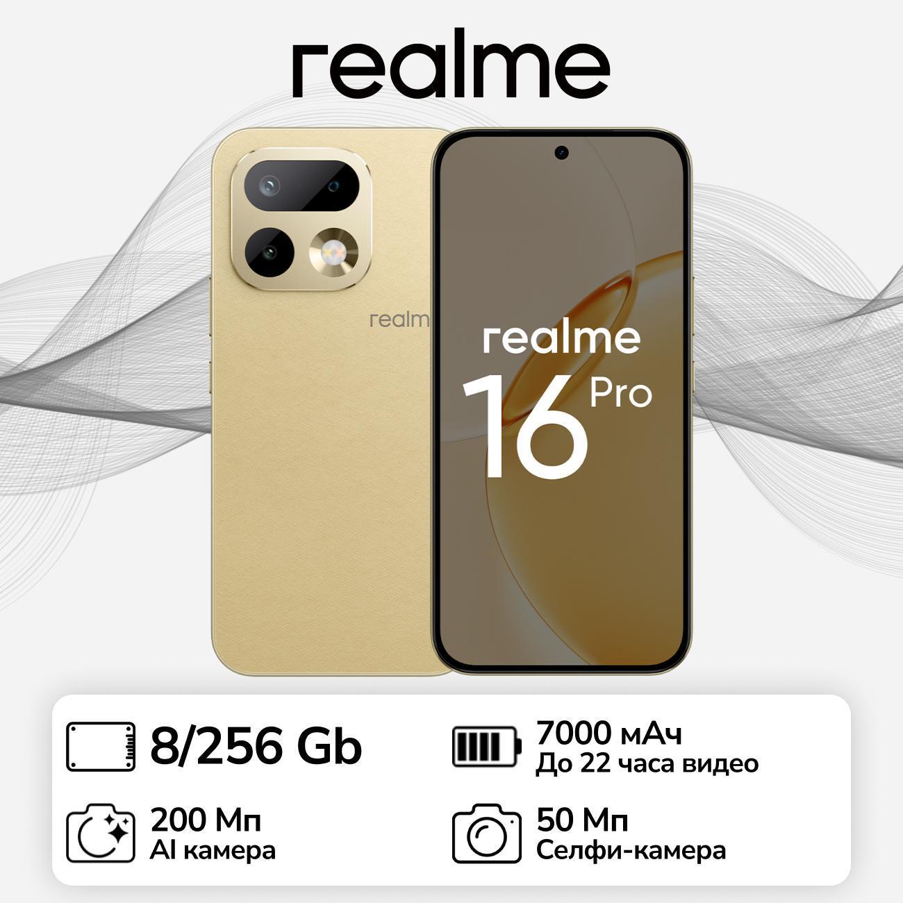 smartphone-realme-16-pro-8gb-256gb-beige-rmx5120