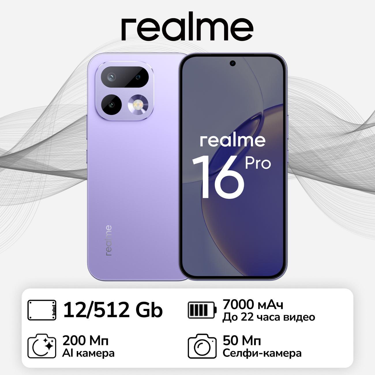 smartphone-realme-16-pro-12gb-512gb-violet-rmx5120