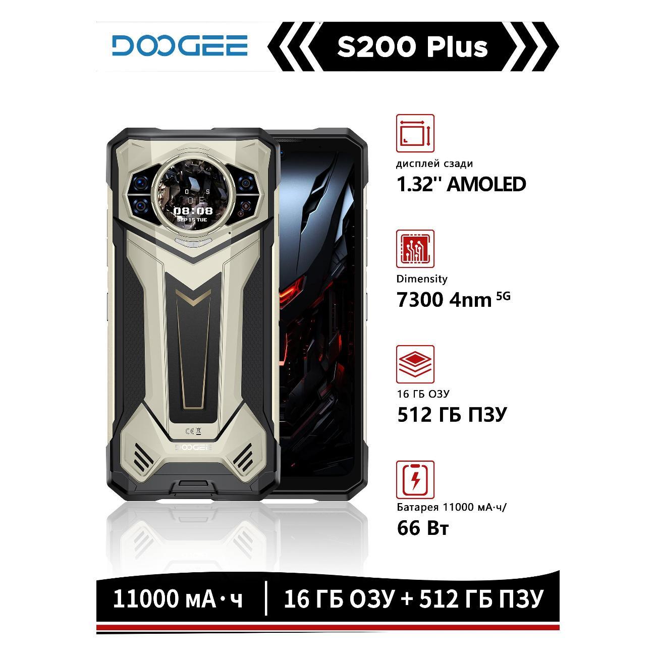 smartphone-doogee-s200-plus-16gb-512gb-champagne-gold-8