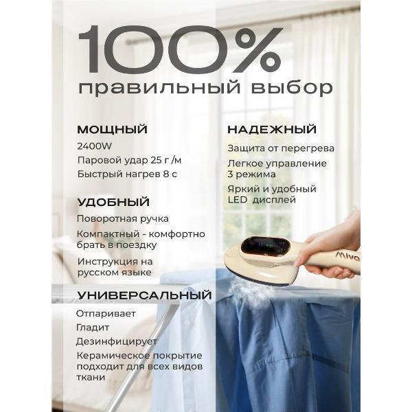 steamer-hand-mivan-mi-ir-208-2