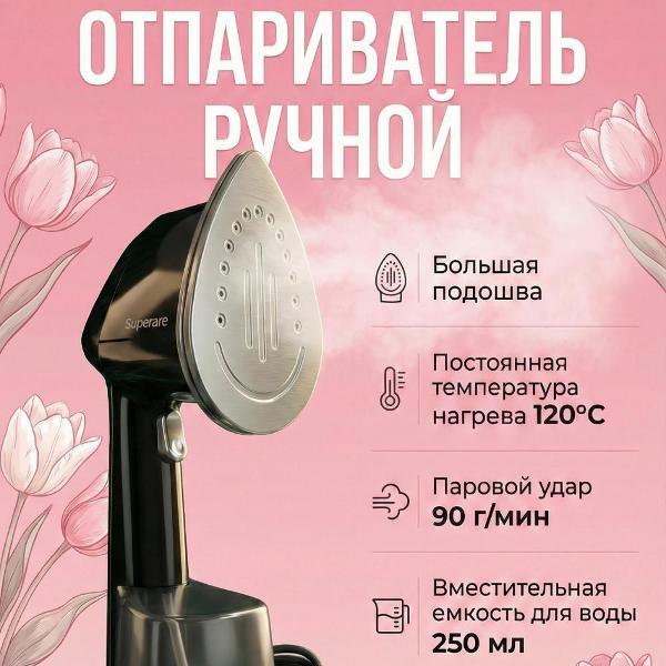 steamer-hand-superare-dj-1038