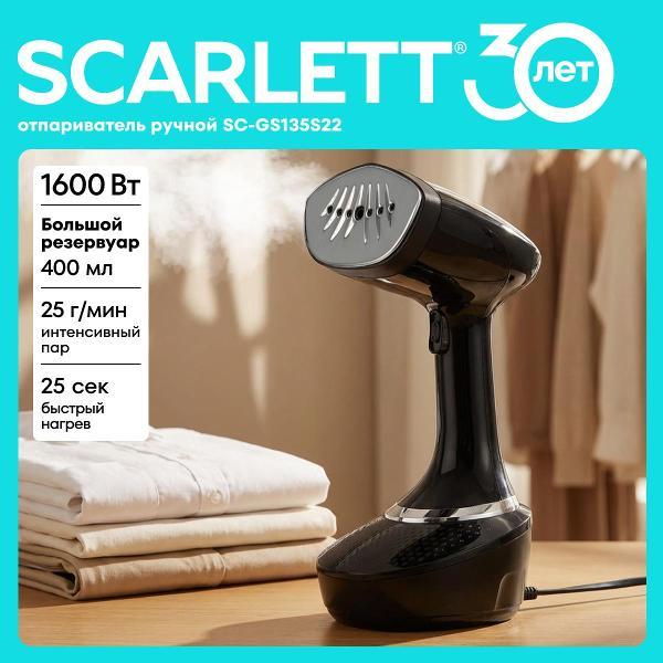 steamer-hand-scarlett-sc-gs-135-s-22
