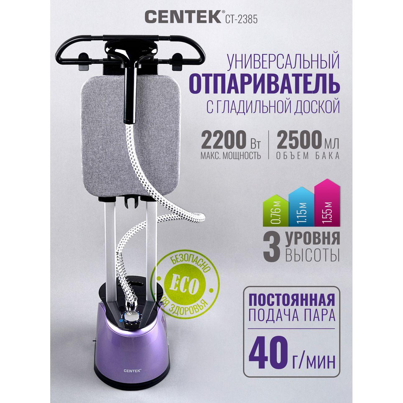 steamer-centek-ct-2385