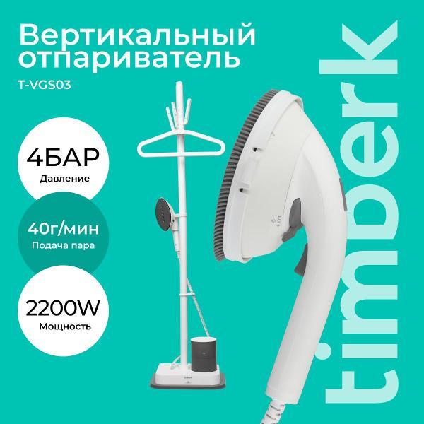 vertical-steamer-timberk-t-vgs03